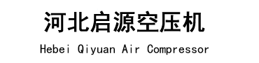 保定市啟源空壓機(jī)設(shè)備有限公司